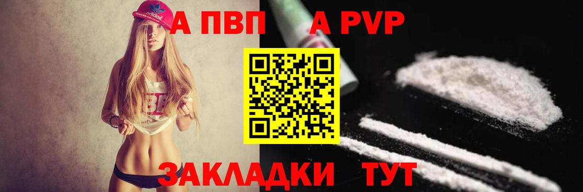 А ПВП кристаллы Новозыбков
