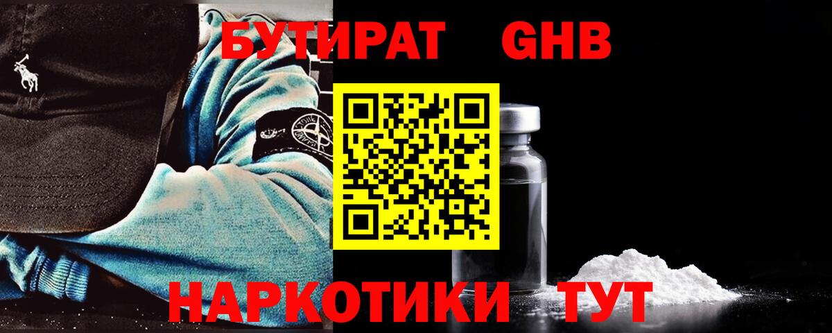 Бутират вода  Вход с VPN  БУТИРАТ  Новозыбков 