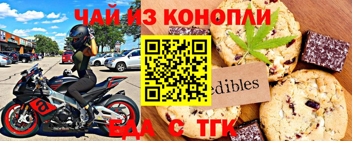 Новозыбков  Еда ТГК марихуана  Вход с VPN 