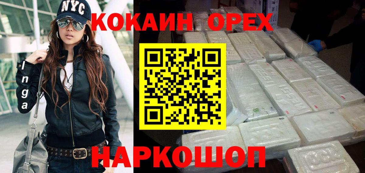 Новозыбков  Кокаин  Вход с VPN  Cocaine 98%  COCAIN Перу 