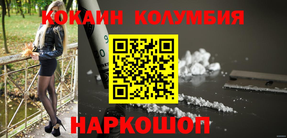 Кокаин 99% Новозыбков