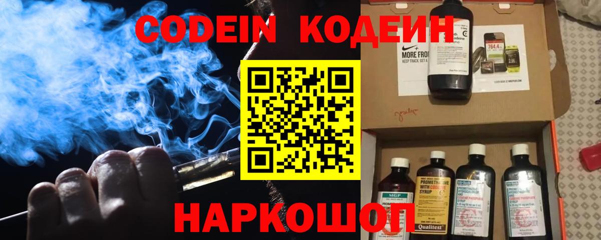 Кодеин напиток Lean (лин) Новозыбков