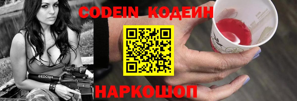 Новозыбков  Codein Purple Drank  Кодеин Purple Drank  Вход с VPN 