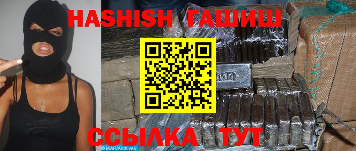 ГАШИШ Новозыбков
