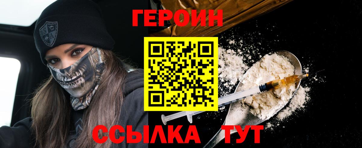 ГЕРОИН  Вход с VPN  Новозыбков  ГЕРОИН герыч 