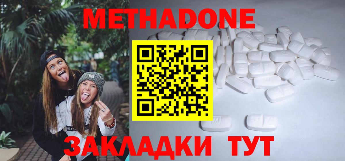 МЕТАДОН methadone Новозыбков