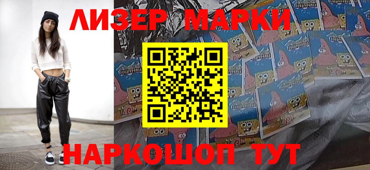 Наркотические марки 1,8мг Новозыбков