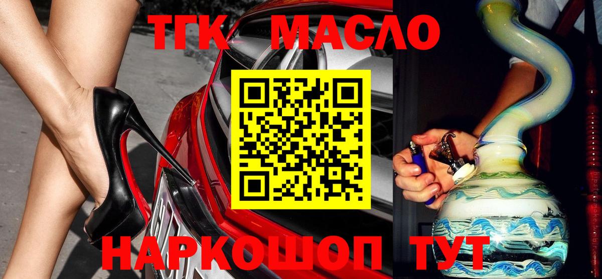 ТГК жижа  Вход с VPN  Новозыбков  Дистиллят ТГК Wax 