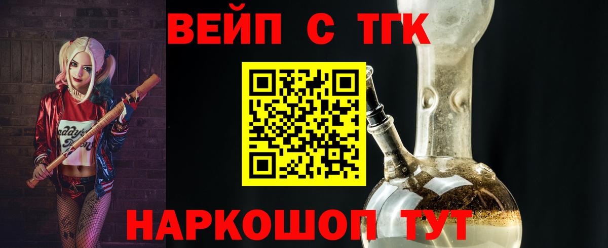 Дистиллят ТГК жижа Новозыбков